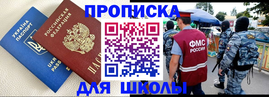 прописка для школы в Карелии